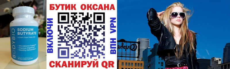 БУТИРАТ жидкий экстази Купить закладки Сафоново
